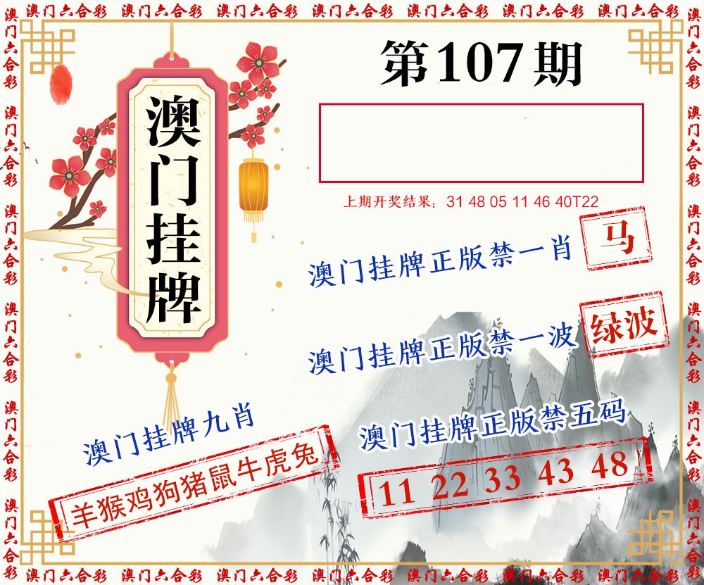 107期挂牌图[图]