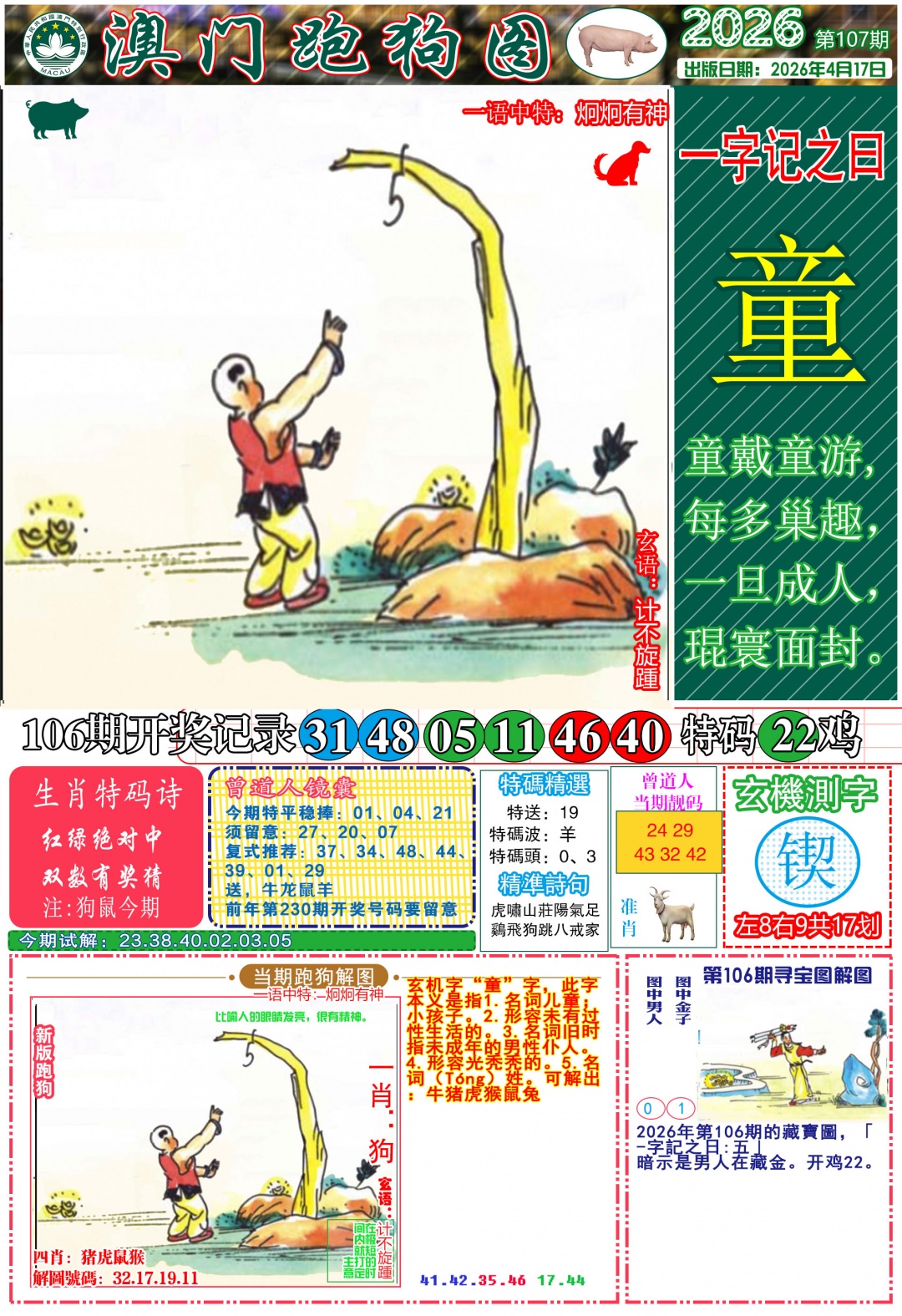 107期跑狗图A[图]